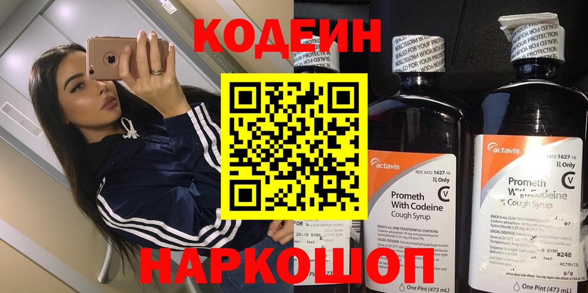 Codein Purple Drank  Кодеин Purple Drank  Вход с VPN  Ухта 