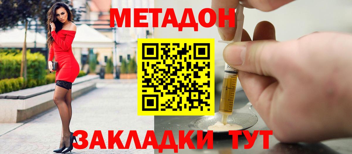 МЕТАДОН methadone Ухта